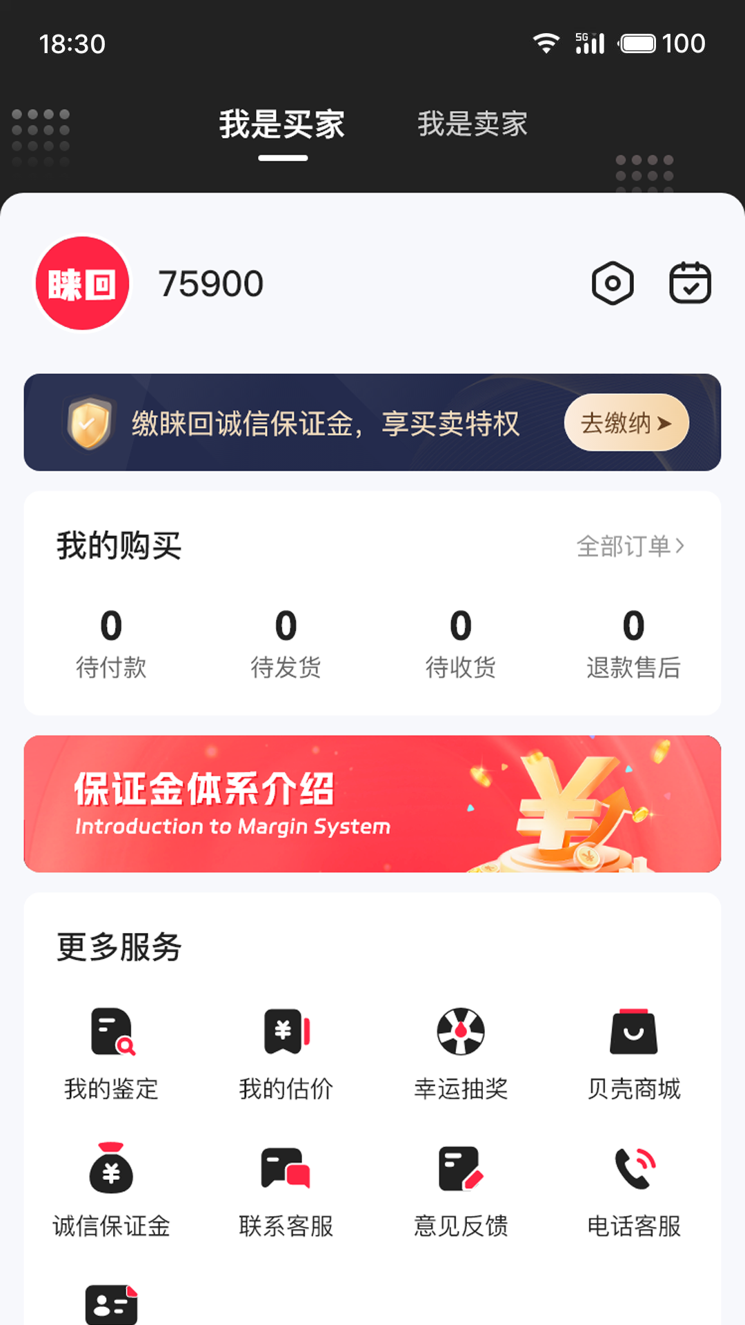 睐回2.9.6 二手闲置交易