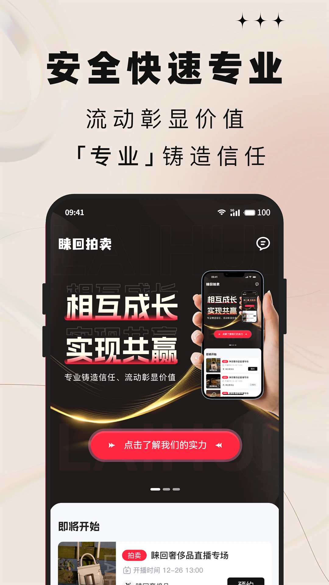 睐回2.9.6 二手闲置交易