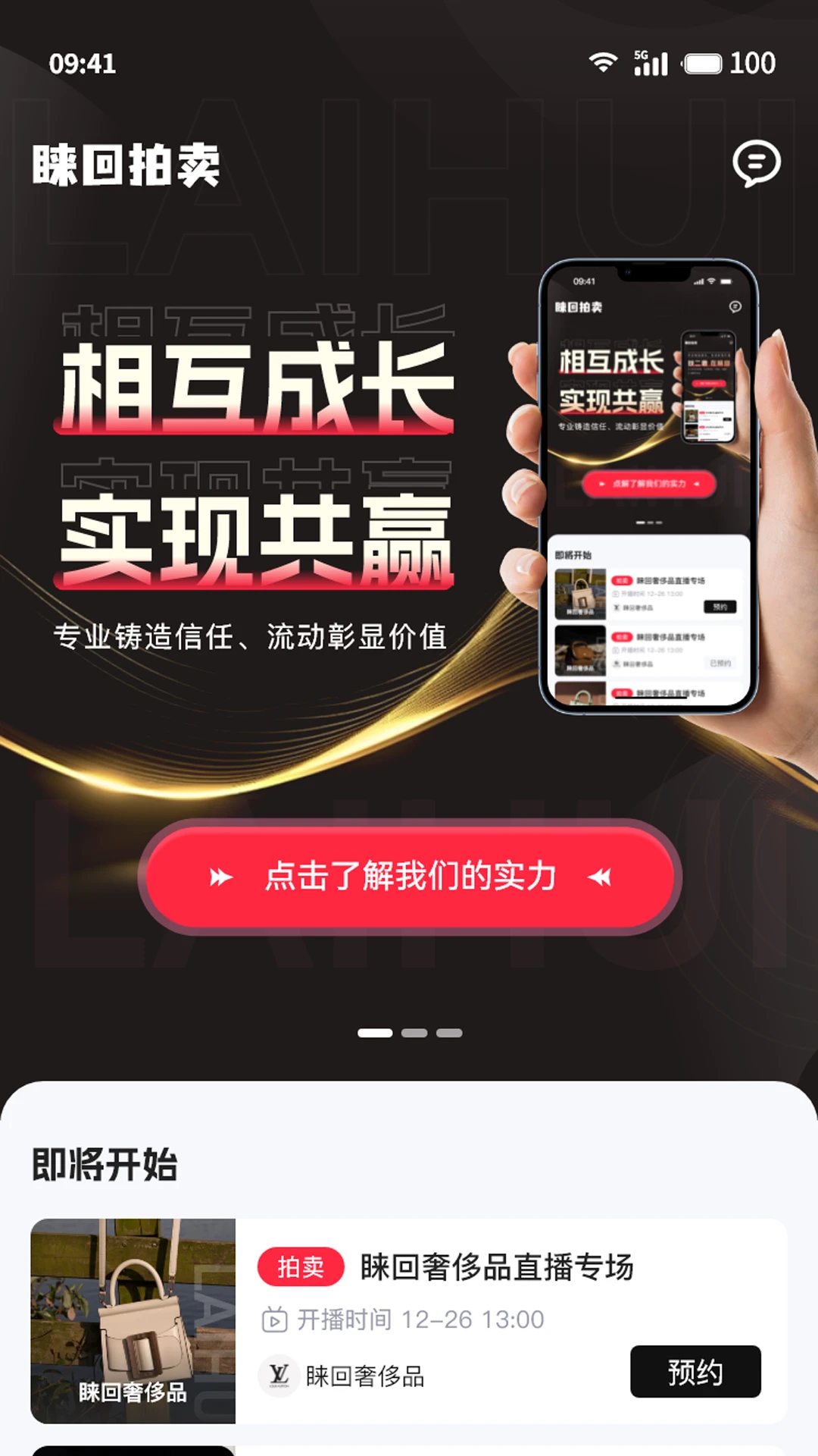 睐回2.9.6 二手闲置交易