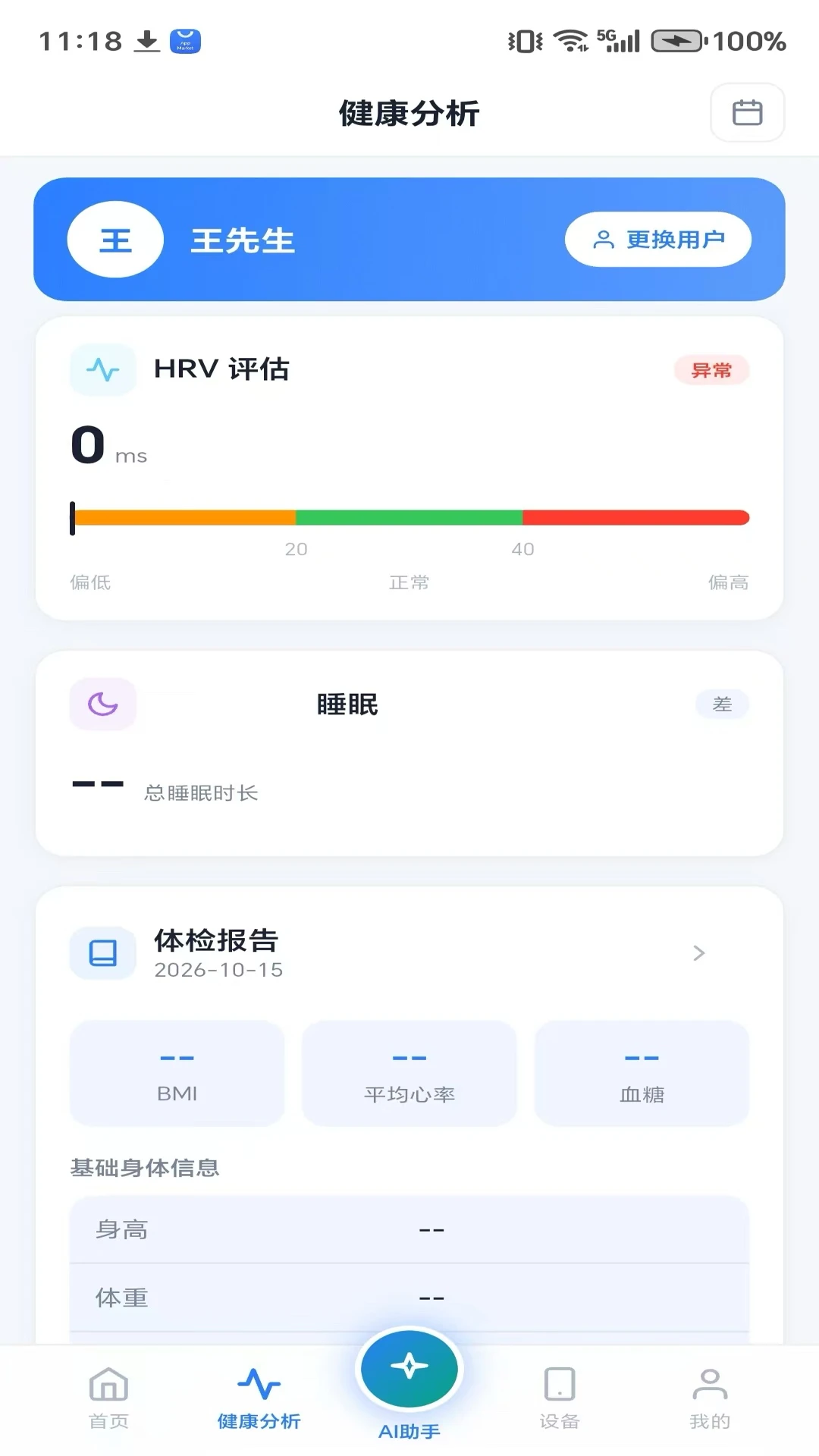 生命体征监测1.1.0 健康监测助手