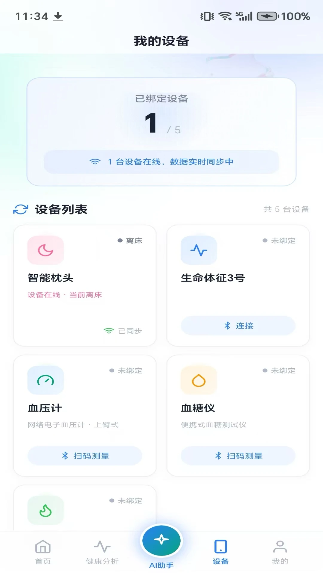 生命体征监测1.1.0 健康监测助手