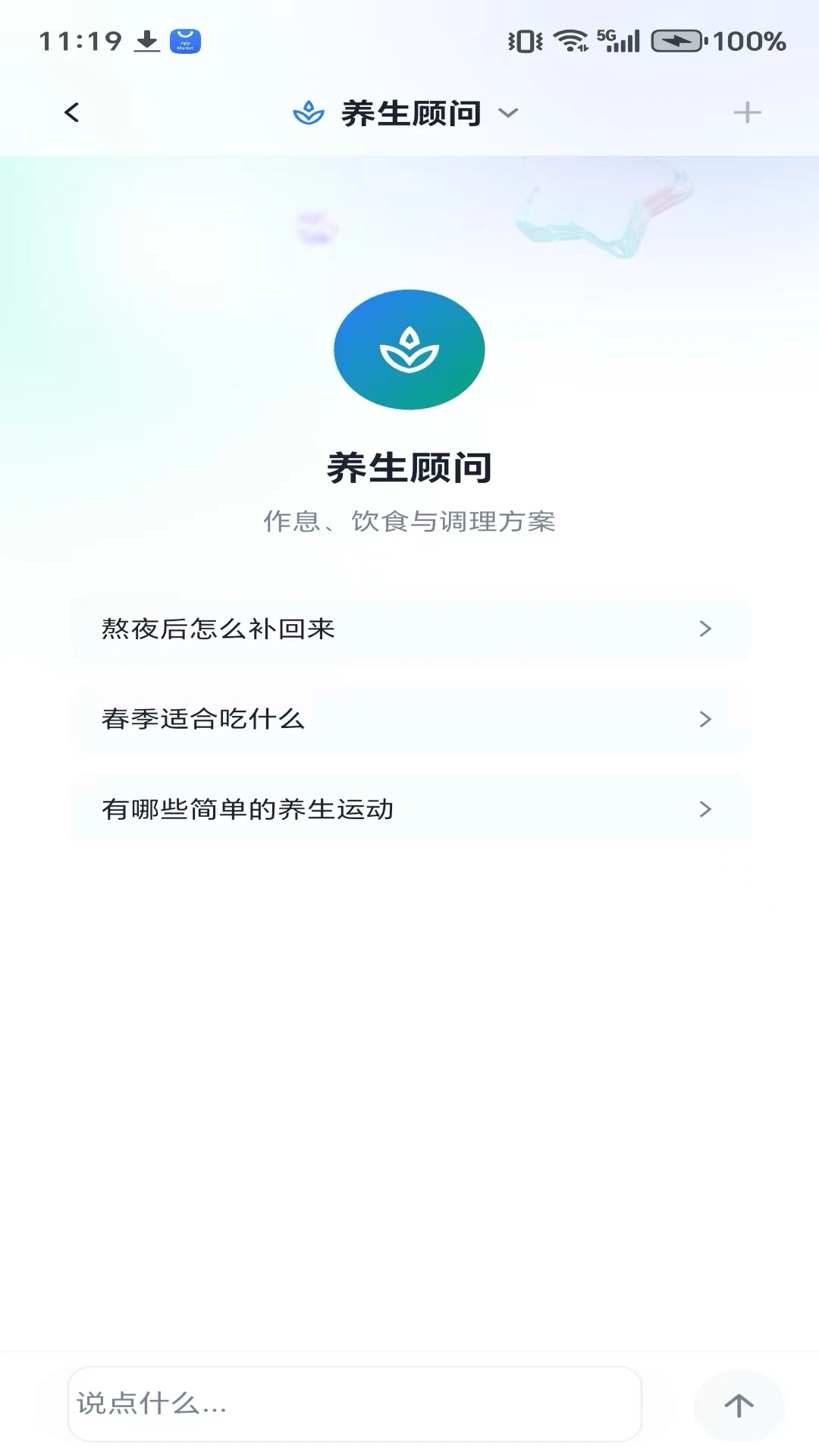 生命体征监测1.1.0 健康监测助手