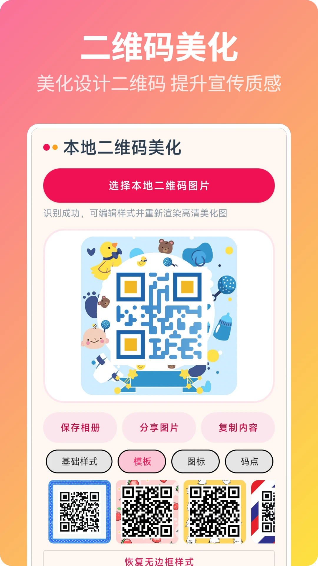 微商截图宝5.2 安卓版