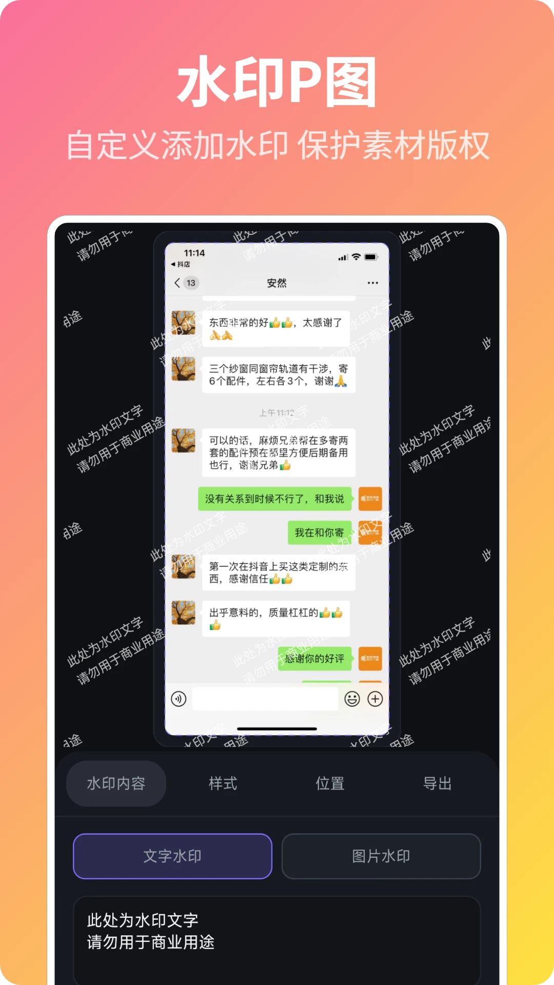 微商截图宝5.2 安卓版
