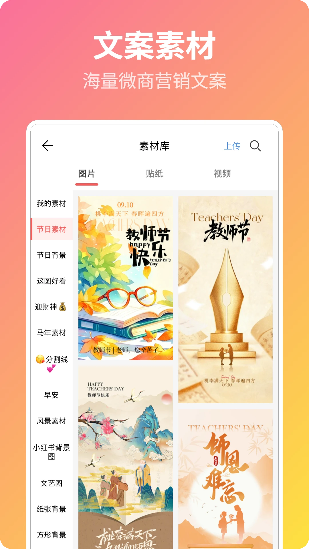 微商截图宝5.2 安卓版
