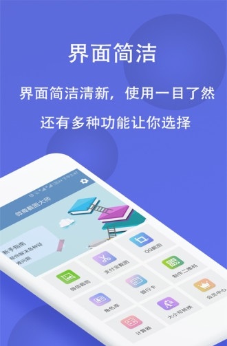 微商截图宝安卓版操作界面图