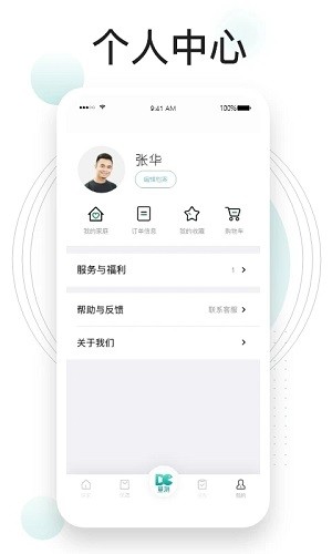 吃对了AI 安卓版 界面截图