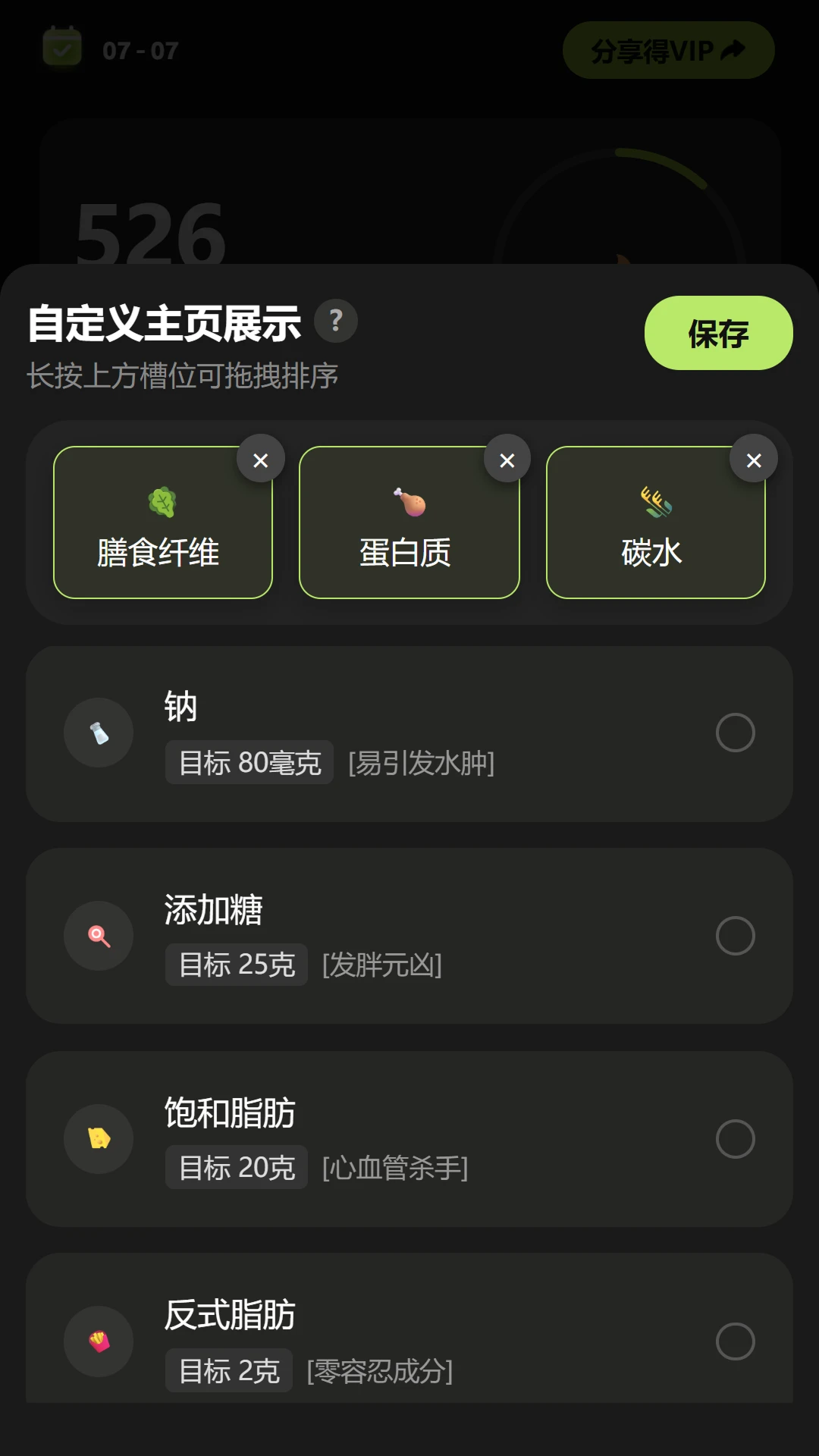 吃对了AI1.2.0智能膳食管理