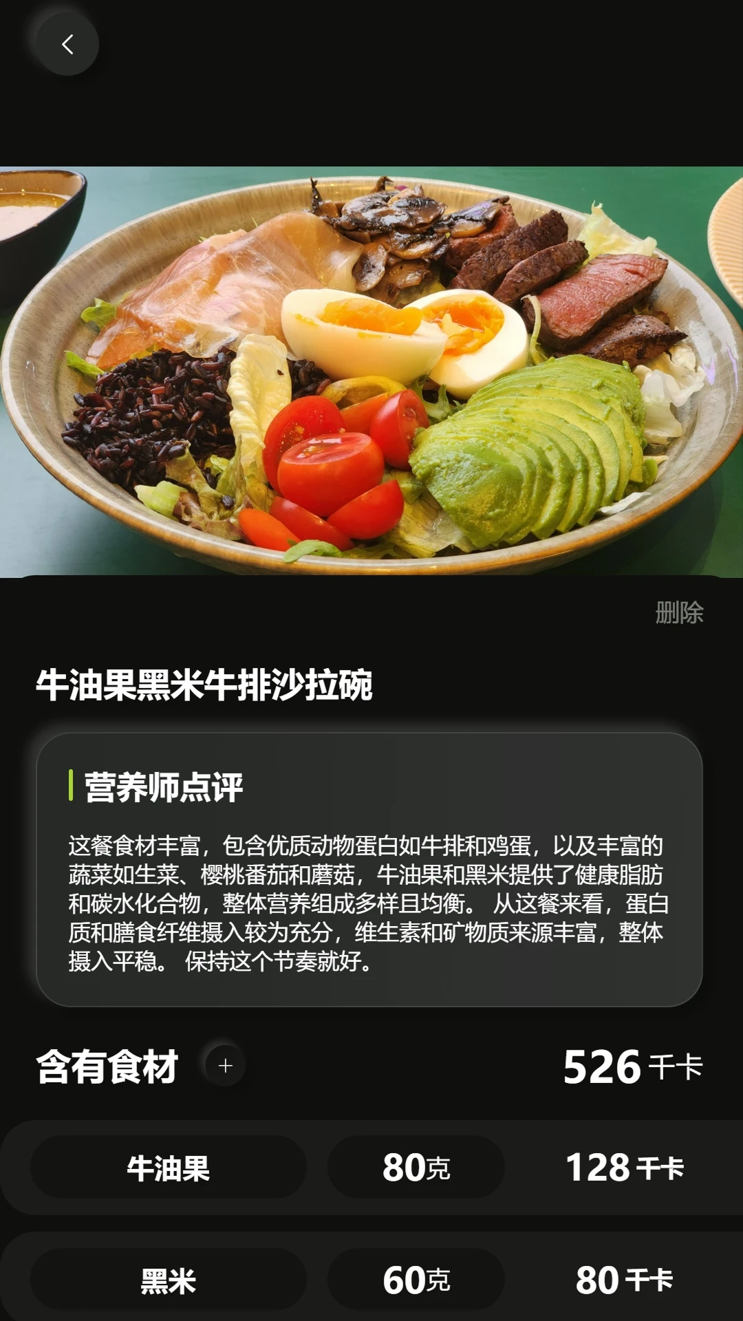 吃对了AI1.2.0智能膳食管理