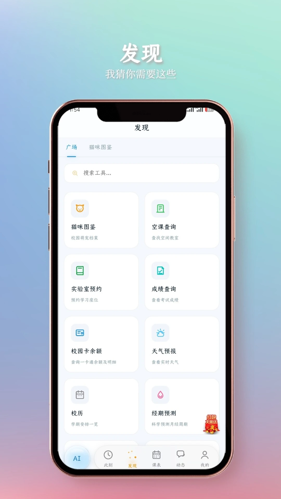 云枢校园4.5.2 校园服务助手