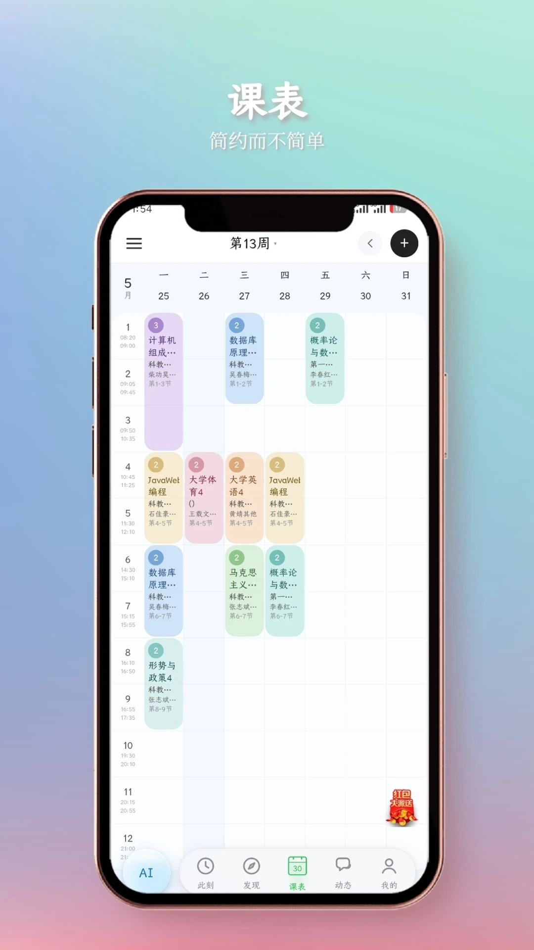 云枢校园4.5.2 校园服务助手