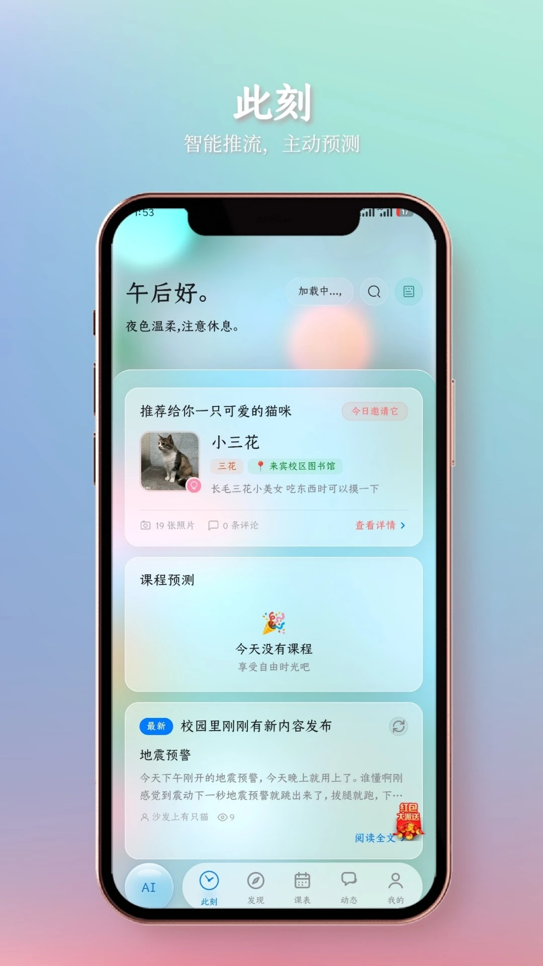云枢校园4.5.2 校园服务助手