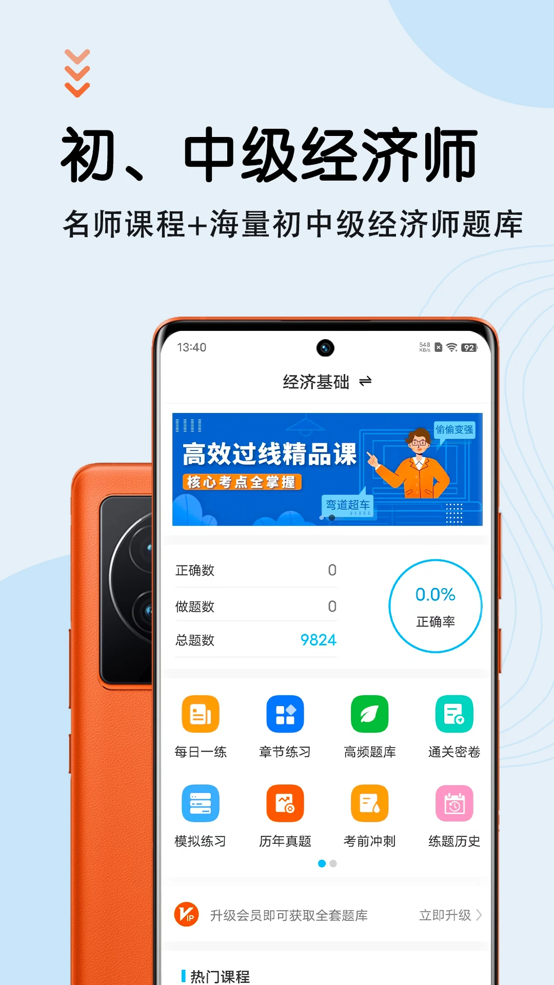 初级经济师智题库7.1.1 刷题备考助手