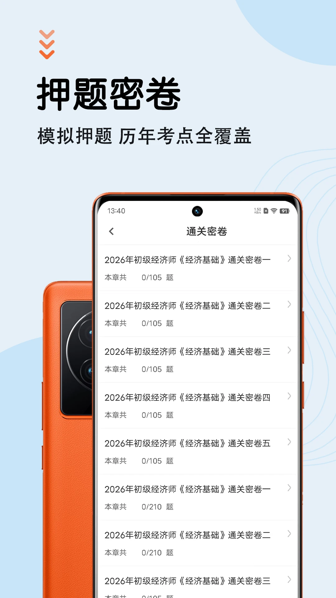初级经济师智题库7.1.1 刷题备考助手