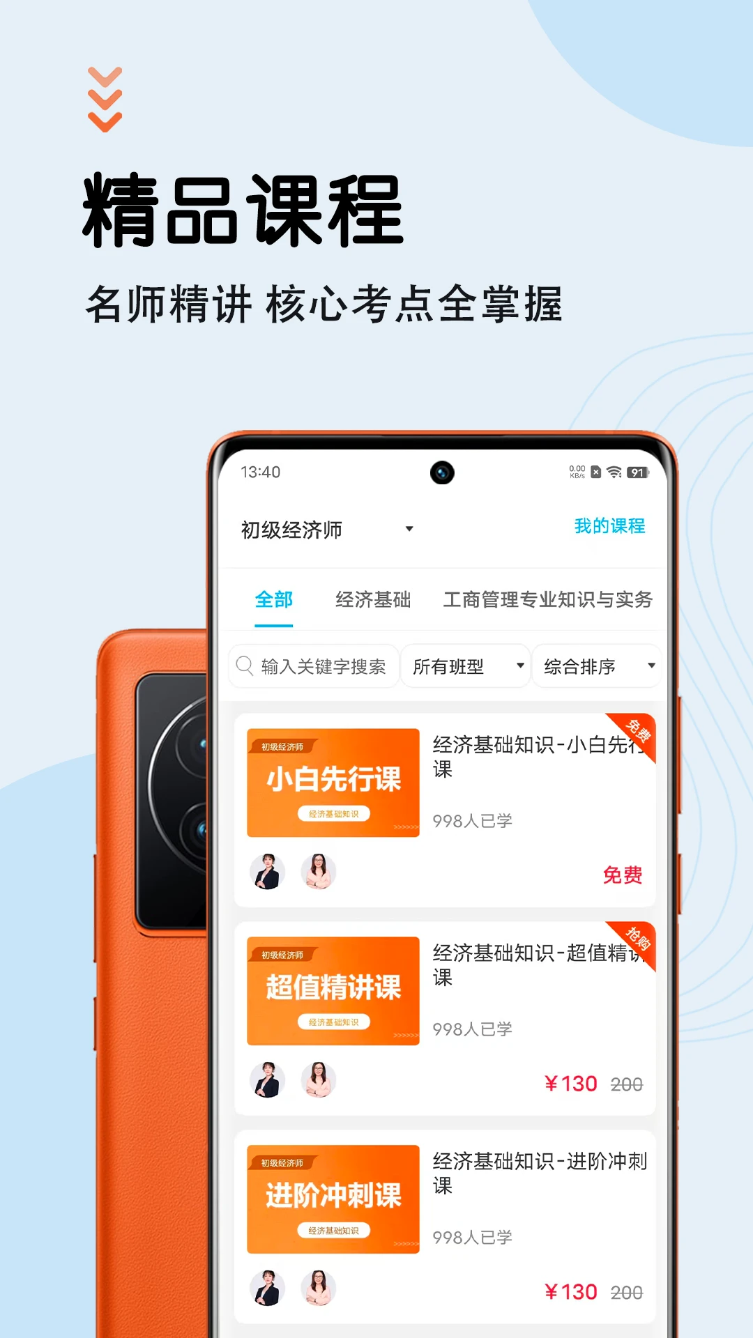 初级经济师智题库7.1.1 刷题备考助手