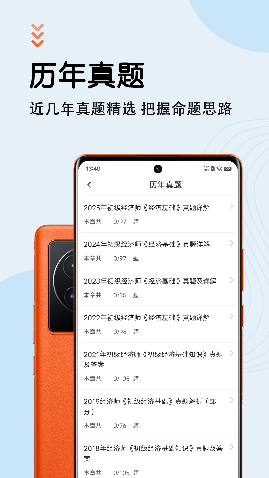初级经济师智题库7.1.1 刷题备考助手