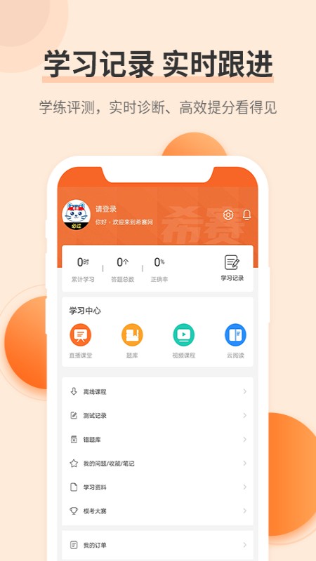 初级经济师智题库 安卓版 章节练习界面
