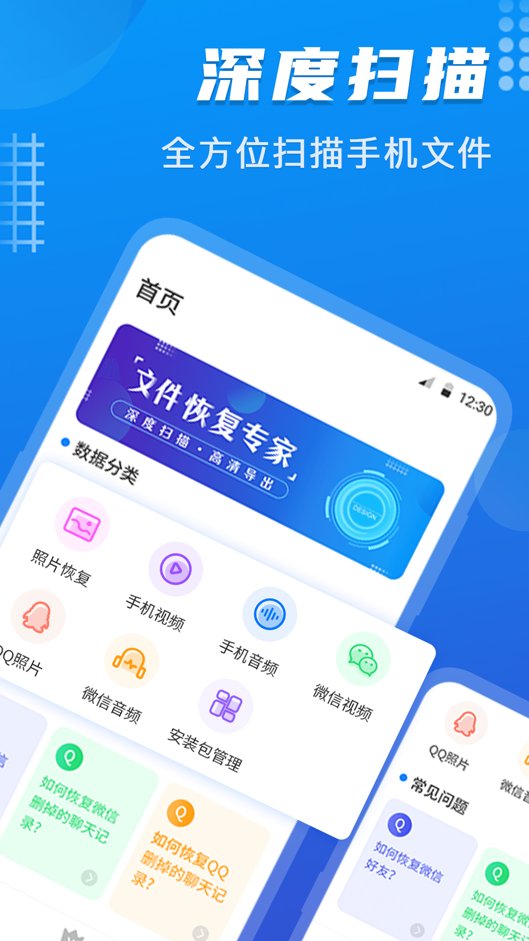 数据恢复中心安卓版扫描界面