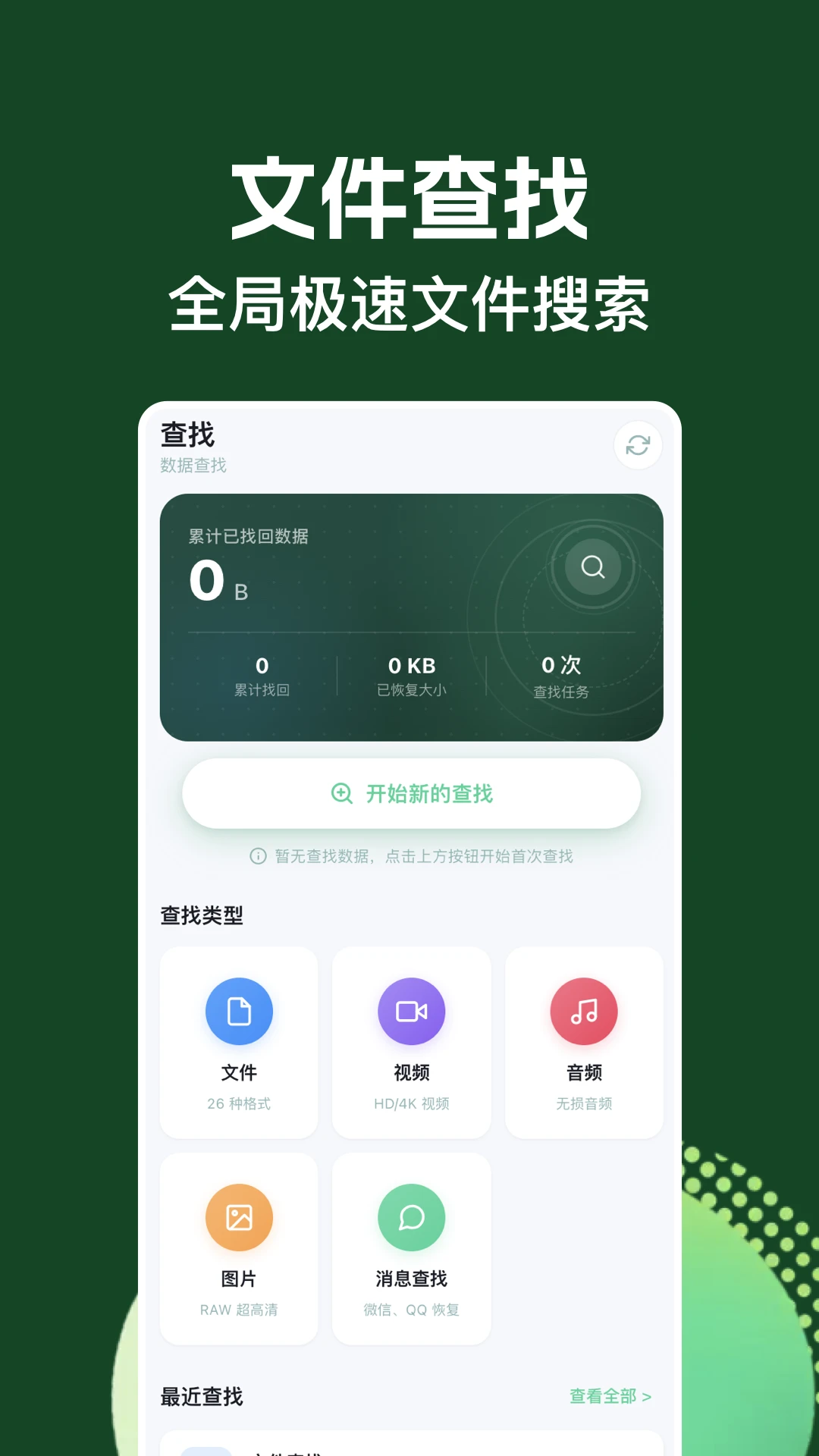 数据恢复中心1.7 手机数据恢复工具