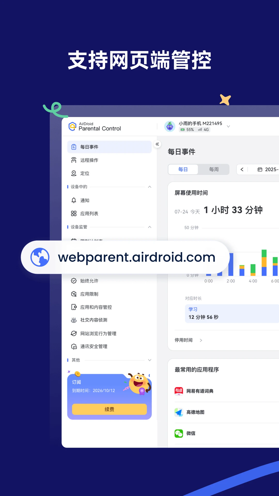 AirDroid Parental Control(空中家长控制)2.8.1.0 家长远程管控