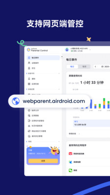 AirDroid Parental Control(空中家长控制)2.8.1.0 家长远程管控