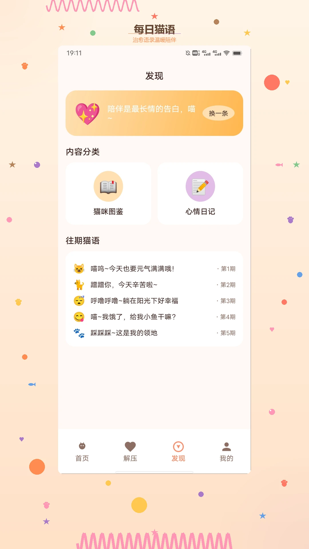 猫舍时光翻译1.4 猫语翻译工具