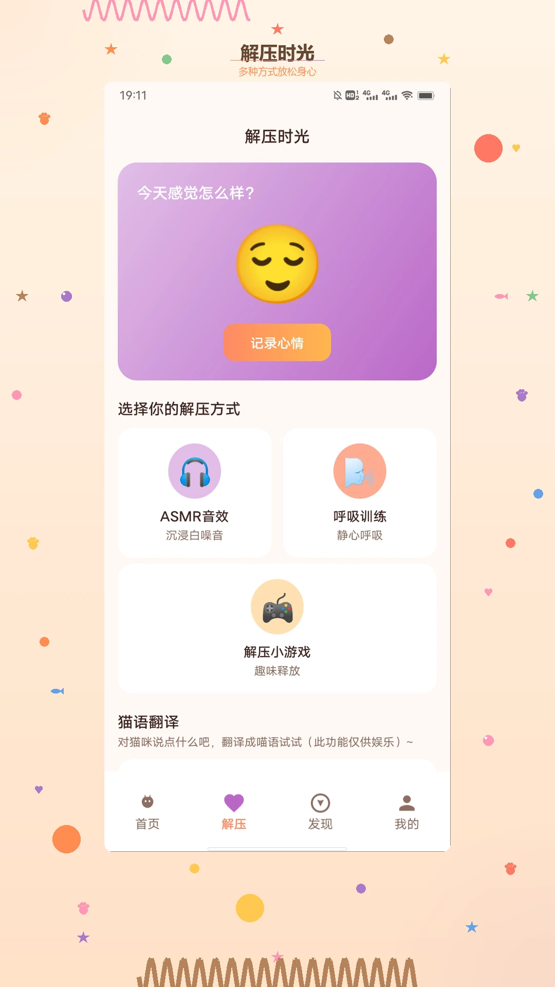 猫舍时光翻译1.4 猫语翻译工具