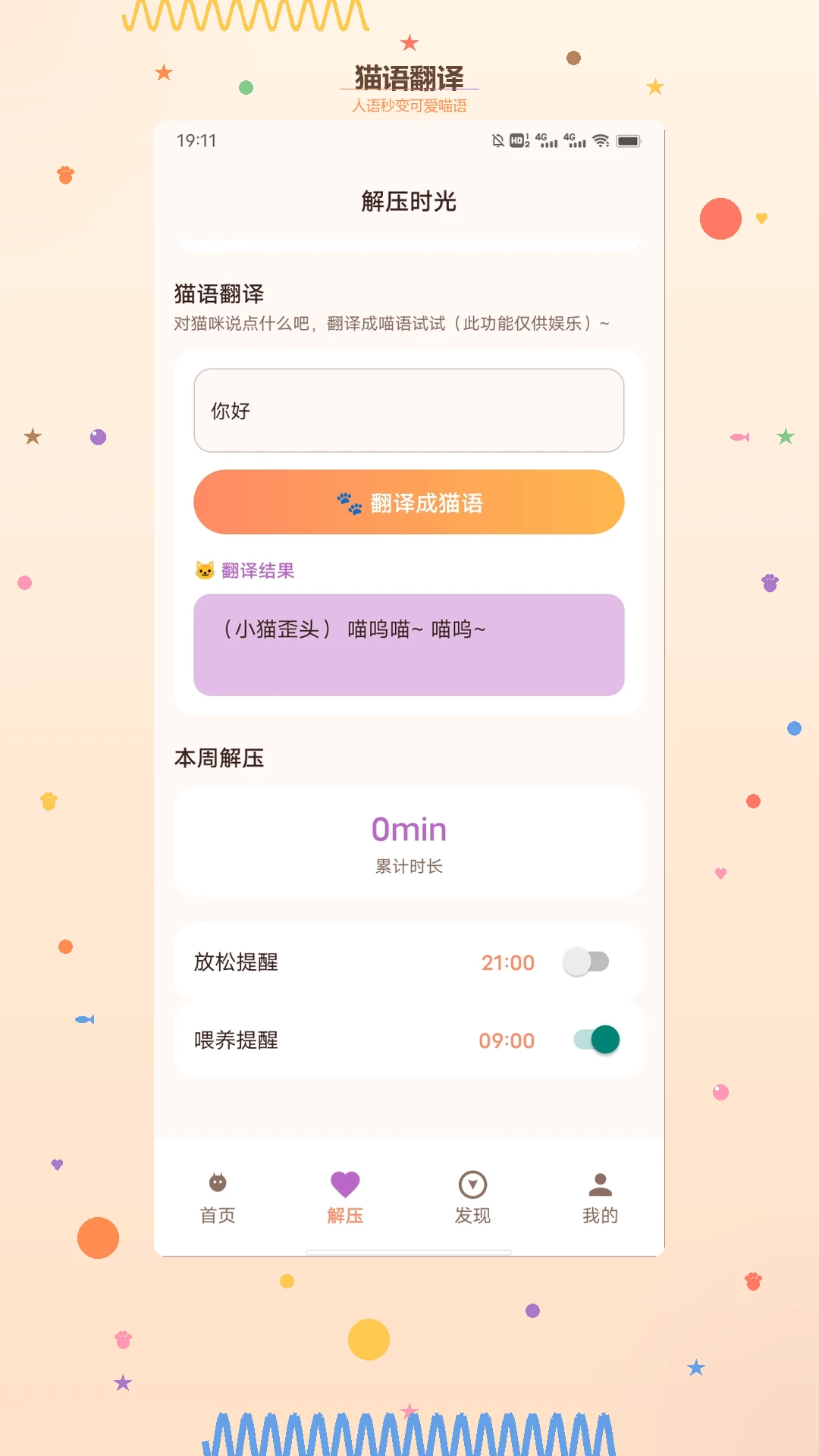 猫舍时光翻译1.4 猫语翻译工具
