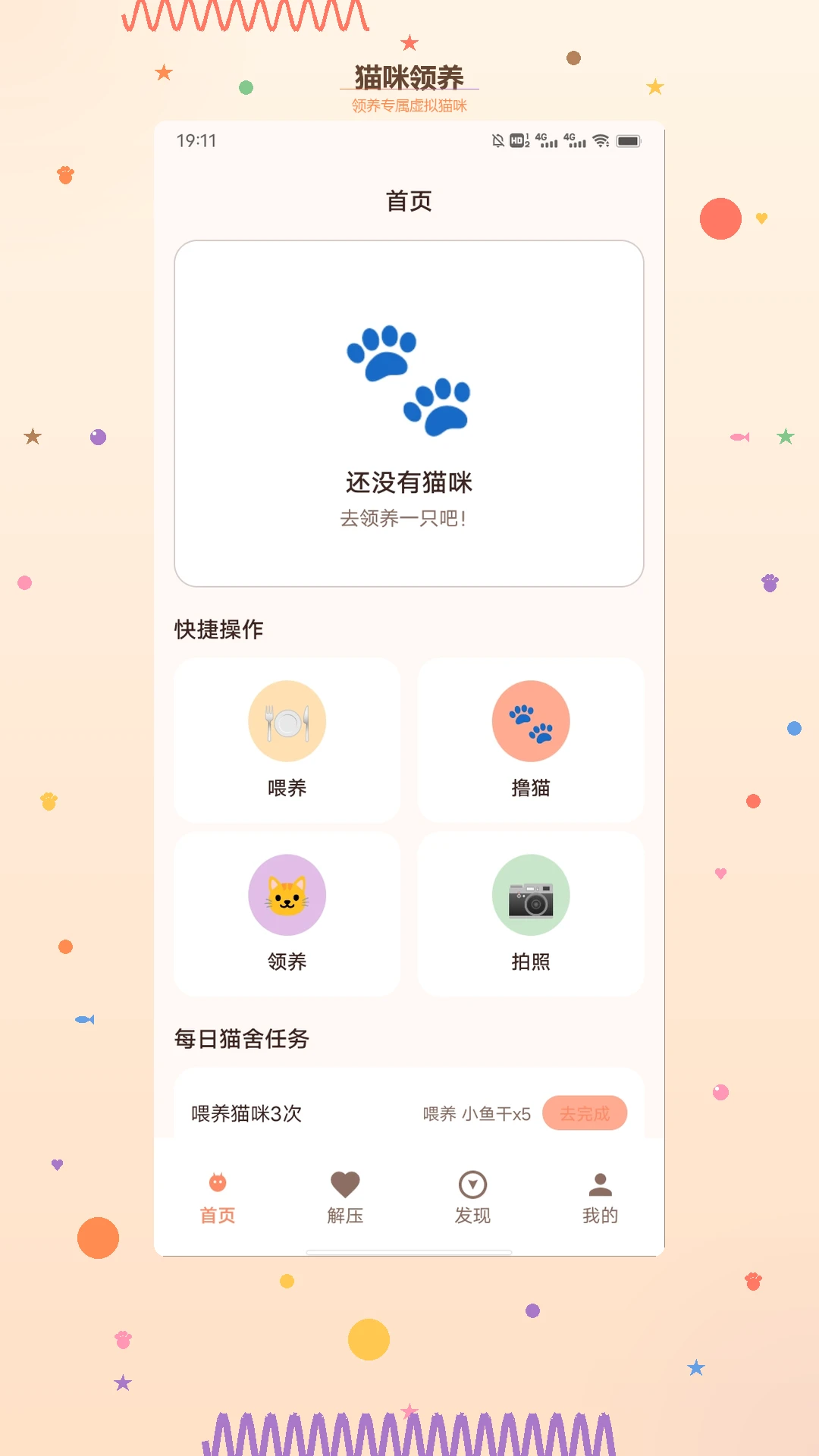 猫舍时光翻译1.4 猫语翻译工具