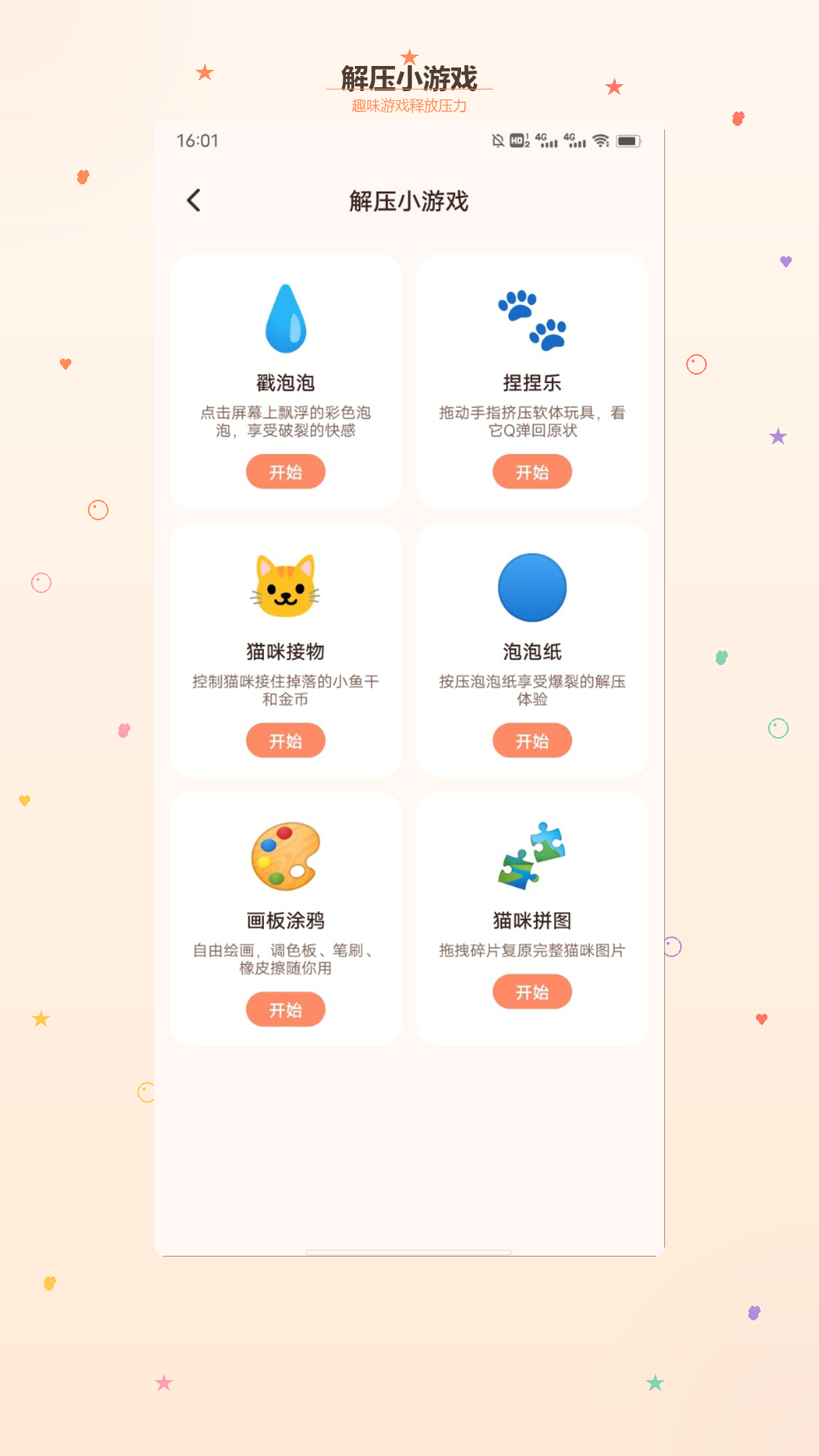 猫舍时光翻译1.4 猫语翻译工具