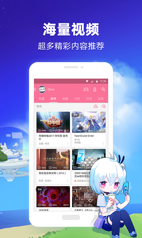 bilibili纯净精简版官方下载 安装教程 界面清爽无广告