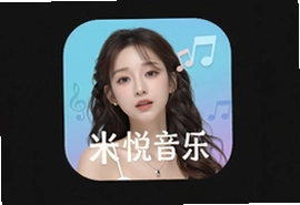 米悦音乐app官方手机版下载安装最新版