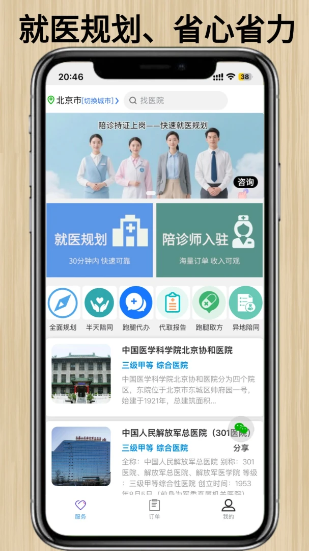 百灵陪诊1.6.5 陪诊服务助手
