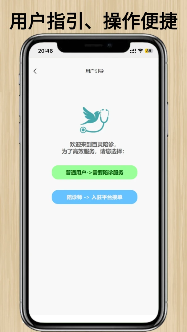 百灵陪诊1.6.5 陪诊服务助手
