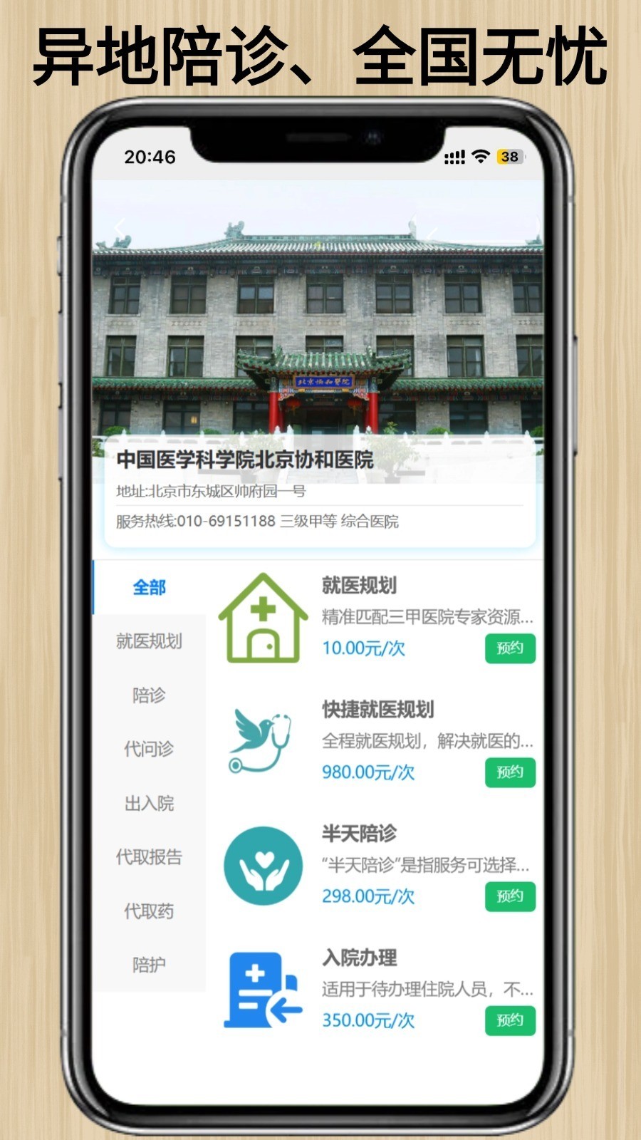 百灵陪诊安卓版预约界面