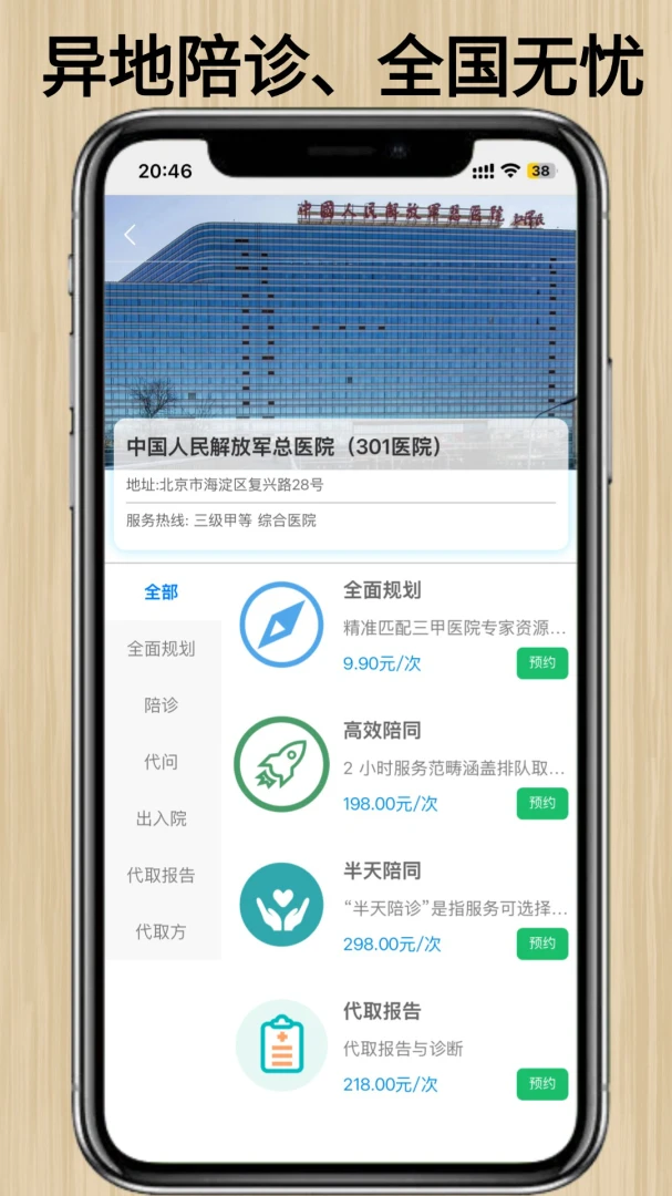 百灵陪诊1.6.5 陪诊服务助手