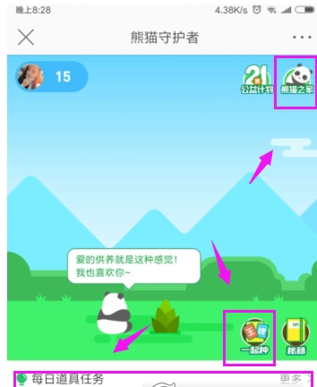 微博熊猫守护者种竹子官方app下载 微博搜索活动入口 手机操作示意