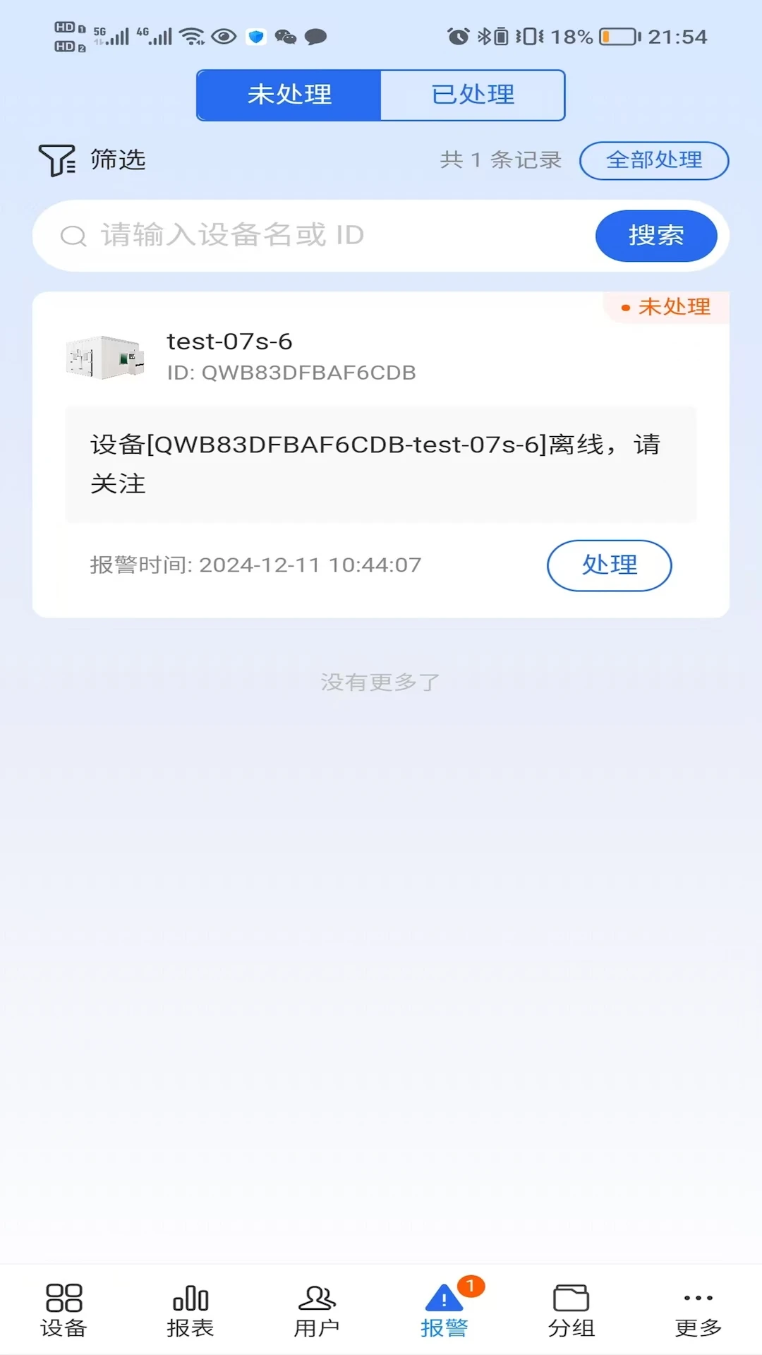 三禾智能物联6.0.7 智能物联管理