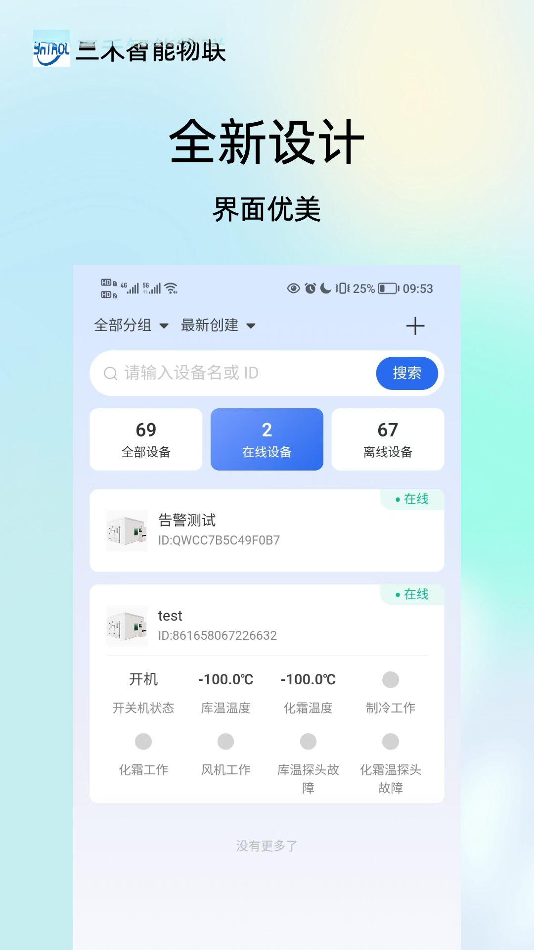 三禾智能物联6.0.7 智能物联管理