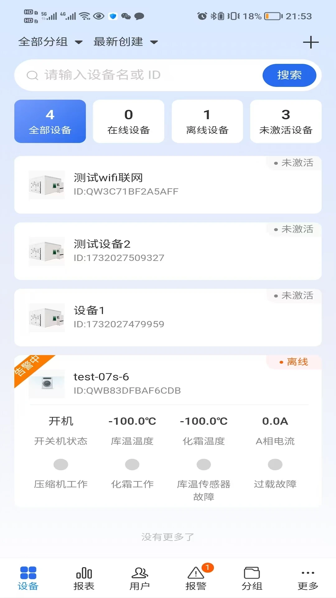 三禾智能物联6.0.7 智能物联管理