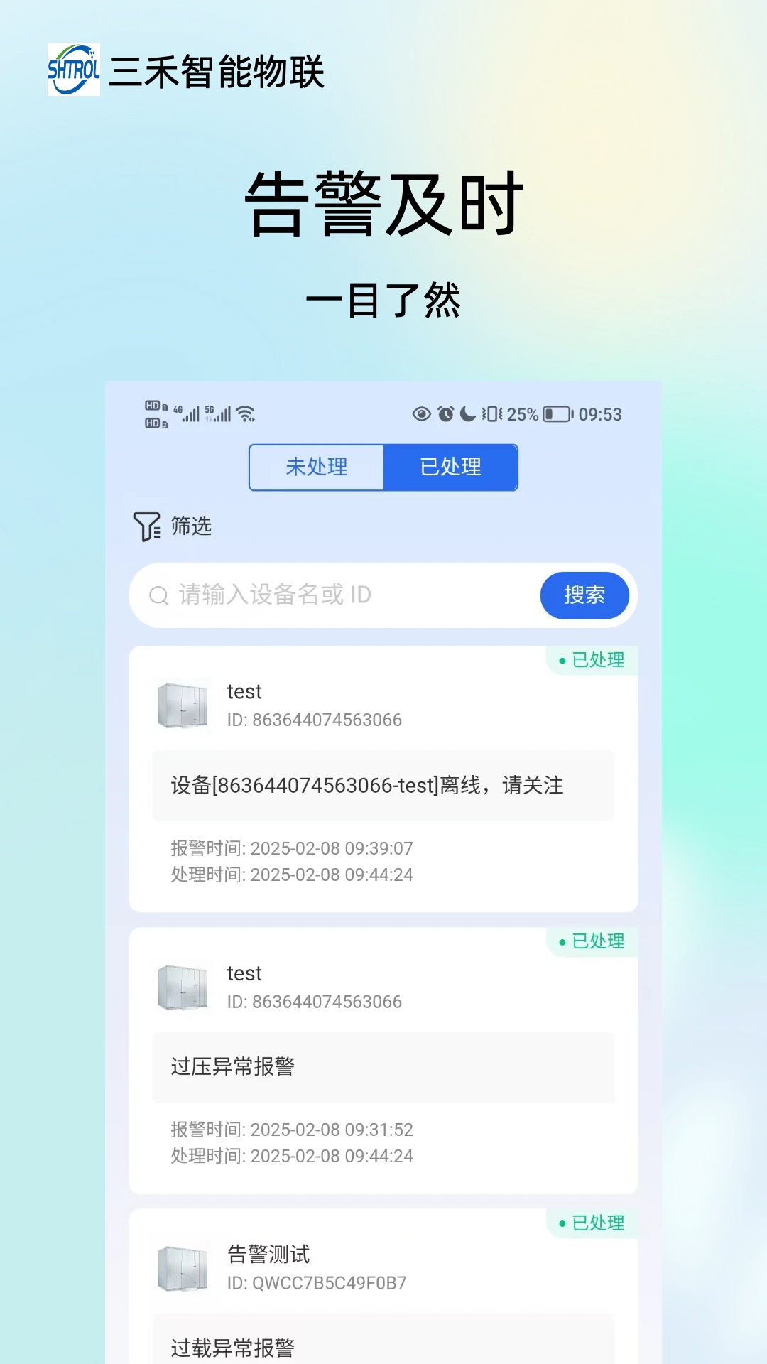 三禾智能物联6.0.7 智能物联管理