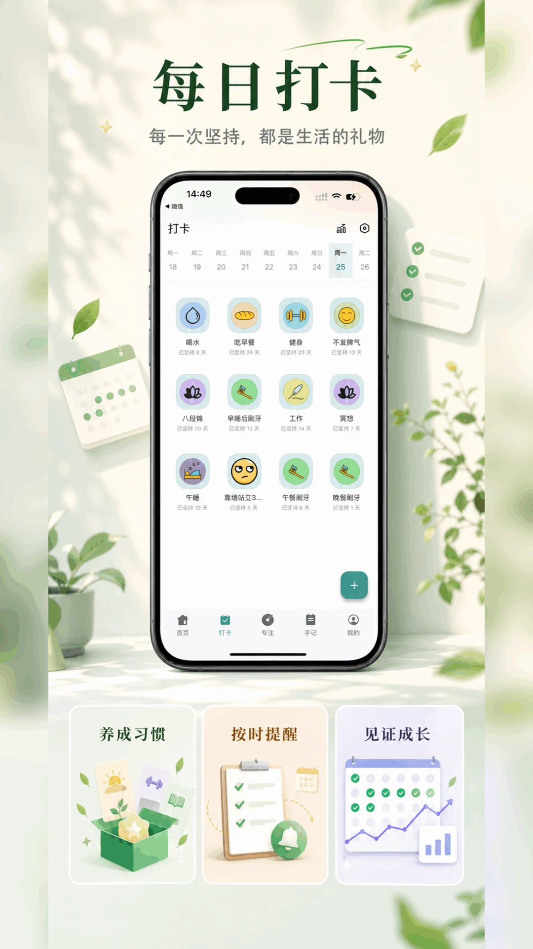 拾常2.2.0 习惯记录助手