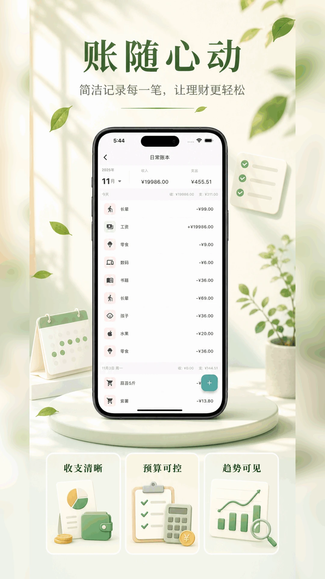 拾常2.2.0 习惯记录助手