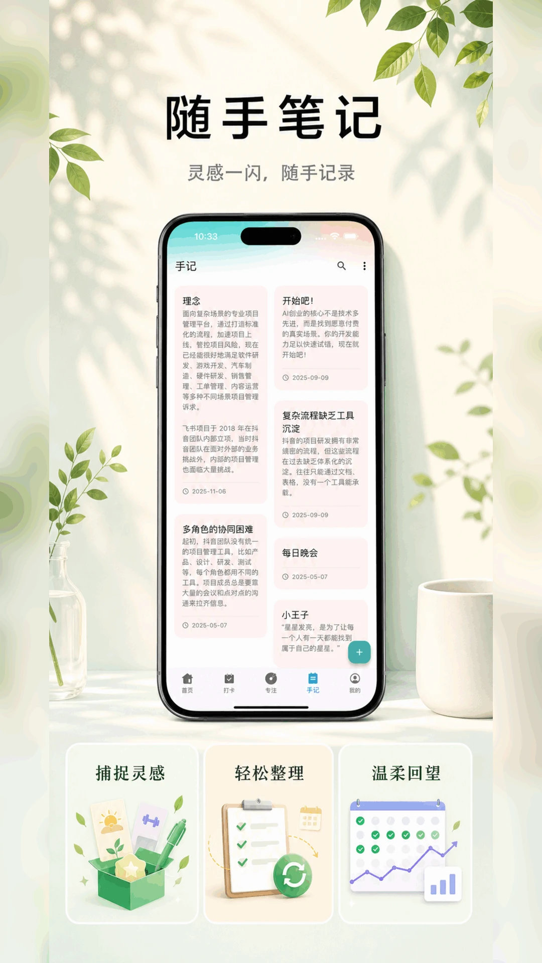 拾常2.2.0 习惯记录助手
