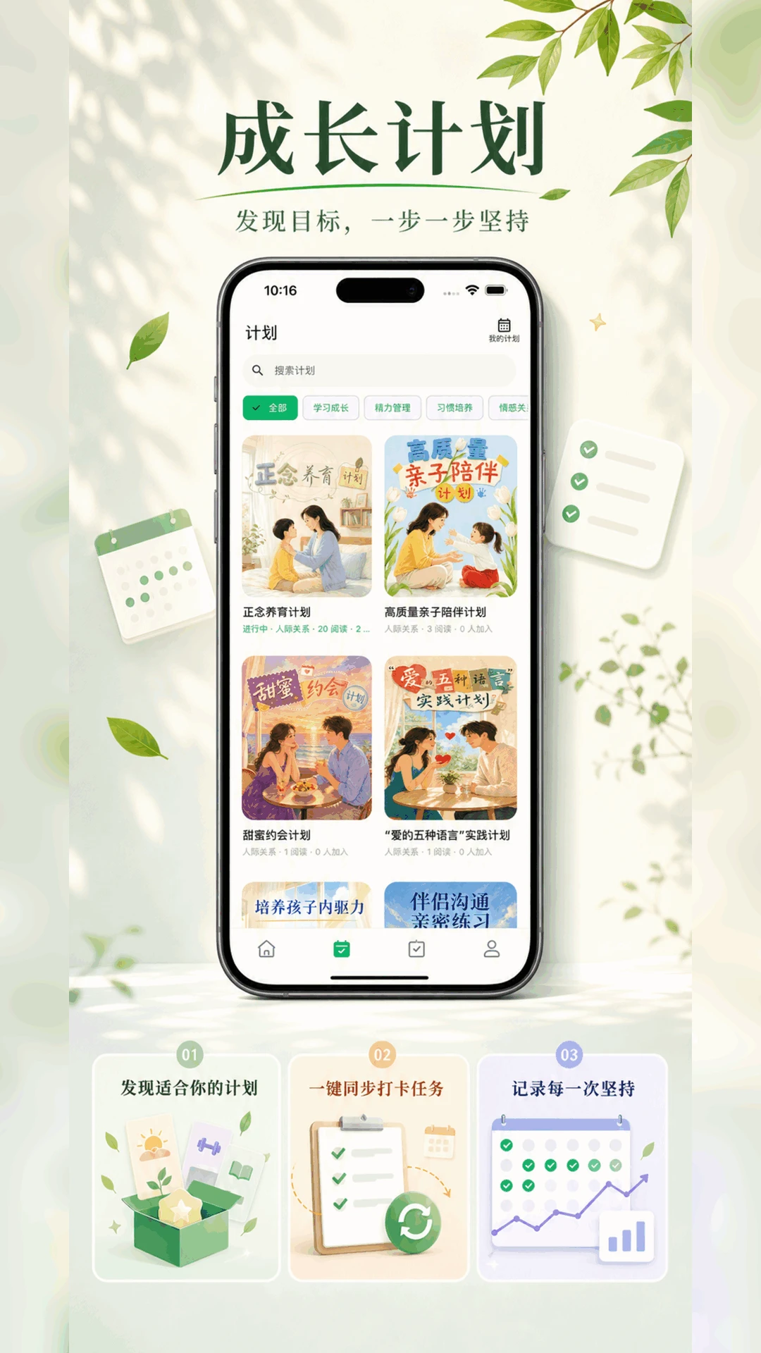 拾常2.2.0 习惯记录助手