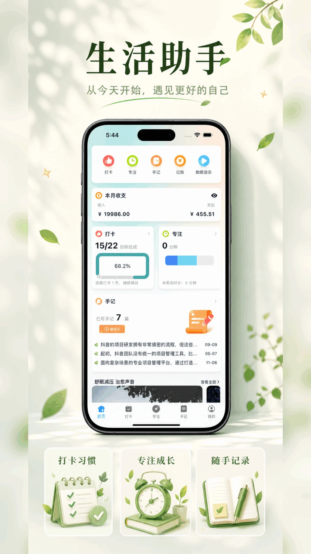 拾常2.2.0 习惯记录助手