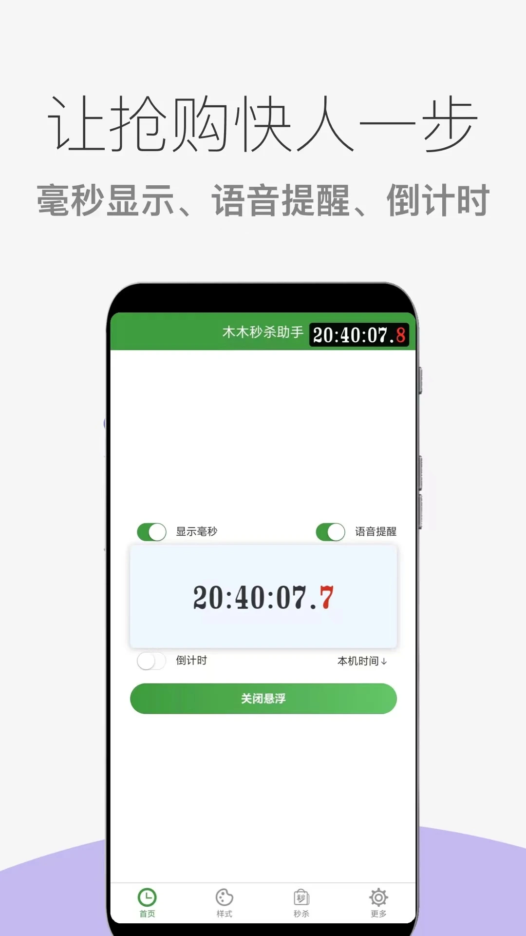 ľľ��ɱ����1.0.22 ������ʱ����
