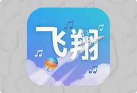 飞翔音乐app官方版下载安装最新版