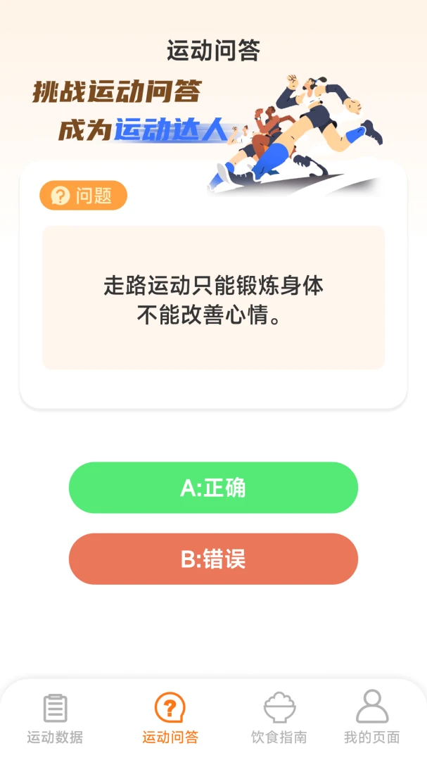 运动有福1.6.1.2 运动健康助手