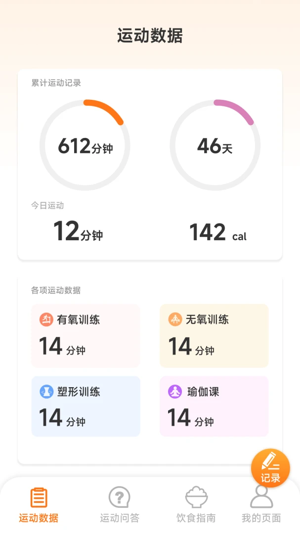 运动有福1.6.1.2 运动健康助手